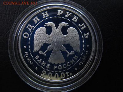 Один рубль 2000, "Красная книга". 3 монеты. До 8 марта. - IMG_4955.JPG