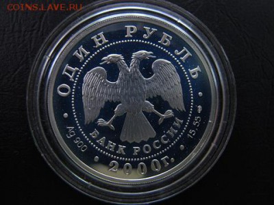 Один рубль 2000, "Красная книга". 3 монеты. До 8 марта. - IMG_4953.JPG