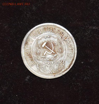 15 коп 1923г. частый гурт - DSC_2985.JPG