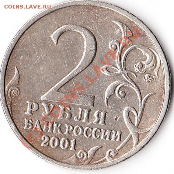 2 рубля Гагарин ммд. Разновид.Оцените. - IMG_0010
