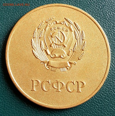 Золотая школьная медаль РСФСР. До 7.03.2017 в 22.10 - 20170302_152657
