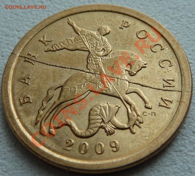 10 коп.2009г.СП!Полный раскол.До5.02.2011г.22-00мск. - P1020132.JPG
