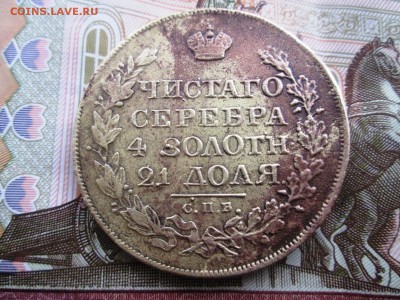 Рубль 1824 год.Определение. - IMG_1049.JPG