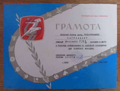 Грамоты, дипломы, благодарности до 9.03.17 22:00 МСК - IMG_0834.JPG