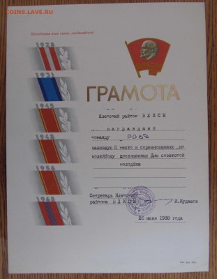 Грамоты, дипломы, благодарности до 9.03.17 22:00 МСК - IMG_0832.JPG