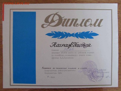 Грамоты, дипломы, благодарности до 9.03.17 22:00 МСК - IMG_0828.JPG