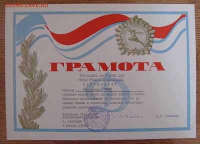 Грамоты, дипломы, благодарности до 9.03.17 22:00 МСК - IMG_0827.JPG