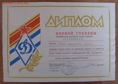 Грамоты, дипломы, благодарности до 9.03.17 22:00 МСК - IMG_0826.JPG