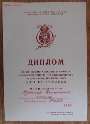 Грамоты, дипломы, благодарности до 9.03.17 22:00 МСК - IMG_0824.JPG