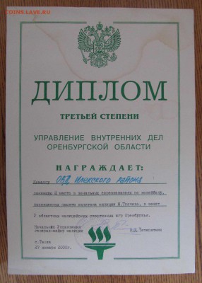 Грамоты, дипломы, благодарности до 9.03.17 22:00 МСК - IMG_0817.JPG