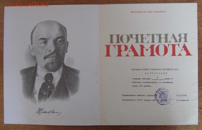 Грамоты, дипломы, благодарности до 9.03.17 22:00 МСК - IMG_0816.JPG