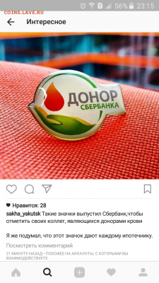 Медали, знаки и прочие артефакты на банковскую тему - Донор Сбербанка