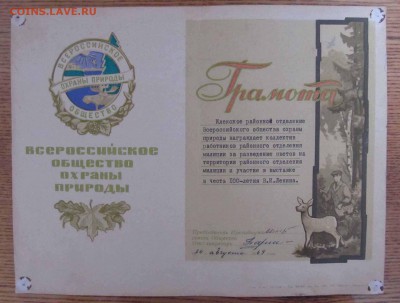 Грамоты, дипломы, благодарности до 9.03.17 22:00 МСК - IMG_0840.JPG