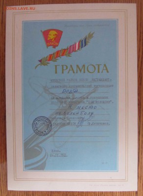 Грамоты, дипломы, благодарности до 9.03.17 22:00 МСК - IMG_0838.JPG