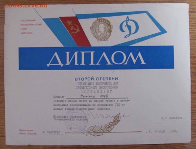 Грамоты, дипломы, благодарности до 9.03.17 22:00 МСК - IMG_0837.JPG