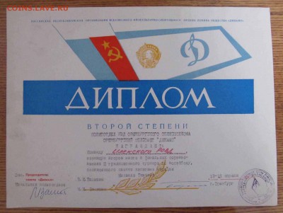 Грамоты, дипломы, благодарности до 9.03.17 22:00 МСК - IMG_0835.JPG