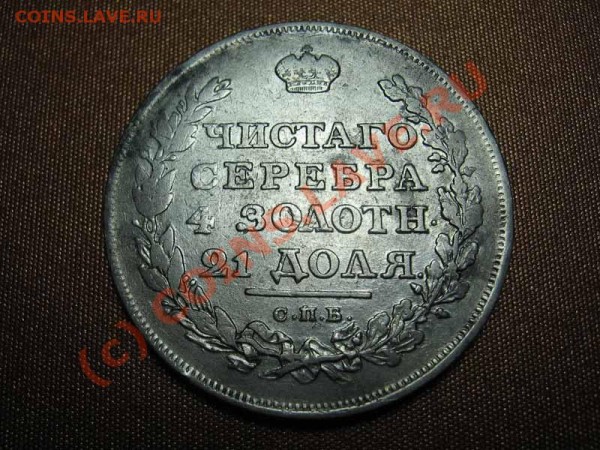 Рубль 1811 года (СПБ - Ф.Г.) на оценку - 811-2