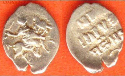 На оценку- Чешуйка - Денга Иван Грозный-1533-1584