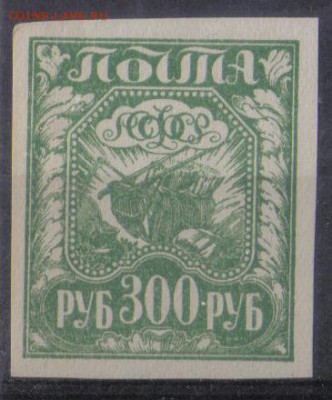 РСФСР 1921г 300 руб Стандарт ЧБН до 4.03 - РСФСР 1921г 300 руб Стандарт ЧБН-01