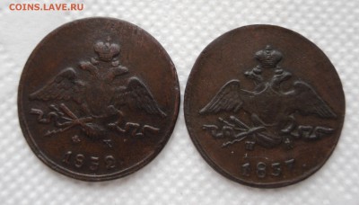 1 копейка 1832ем фх, 1 копейка 1837ем на до 6.03.17 22.00МСК - 2