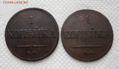 1 копейка 1832ем фх, 1 копейка 1837ем на до 6.03.17 22.00МСК - 4