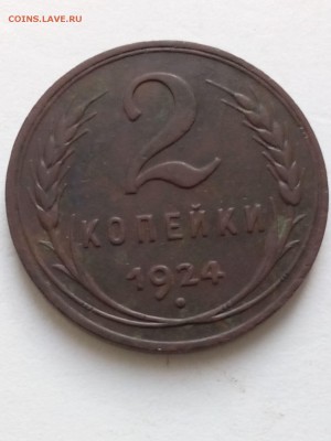 Интересная 2 копейки 1924 г. - 50513102