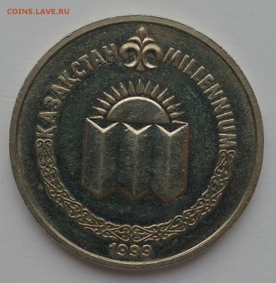 Юбилейные монеты Казахстана - 13.JPG