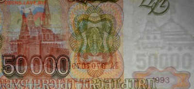 50000 руб 1993 (мод94) Красивый Радар с 1р до 5.03 в 22:00мс - DSC_0008.JPG