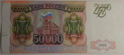 50000 руб 1993 (мод94) Красивый Радар с 1р до 5.03 в 22:00мс - DSC_0006.JPG