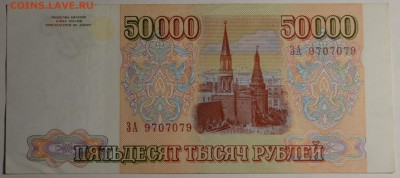 50000 руб 1993 (мод94) Красивый Радар с 1р до 5.03 в 22:00мс - DSC_0004.JPG