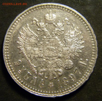 1 рубль 1897  года **   в коллекцию ✅___ до 4 марта 22-00 - 053.JPG