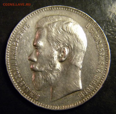 1 рубль 1897  года **   в коллекцию ✅___ до 4 марта 22-00 - 061.JPG