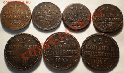 лот:1коп.1840.41ем.44.46см.2коп.41.43ем.до3.02.11.в20-00мск. - P1290548.JPG