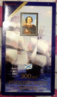 300-лет флоту,50-лет победы,красная книга оценка - P3020420.JPG