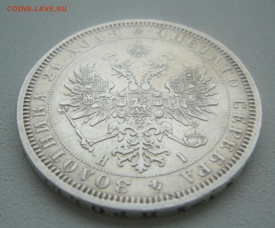 1 РУБЛЬ 1877 г. ХОРОШИЙ до 06.03-22.00.00 - P1380339.JPG