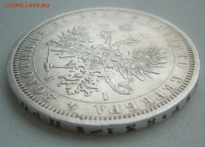 1 РУБЛЬ 1877 г. ХОРОШИЙ до 06.03-22.00.00 - P1380340.JPG