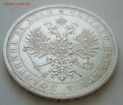 1 РУБЛЬ 1877 г. ХОРОШИЙ до 06.03-22.00.00 - P1370855.JPG