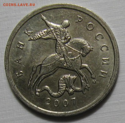 5 копеек 2007 м шт.5.11В по АС Оценка - 003.JPG