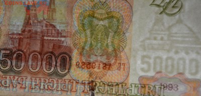 50000 рублей 1993 (мод94) № ГС... с 1руб до 5.03 в 22:00мск - DSC_0081.JPG