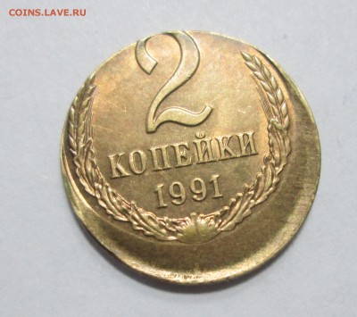 2 коп 1991 СИЛЬНОЕ СМЕЩЕНИЕ до 22:00 06-03-2017 - 1