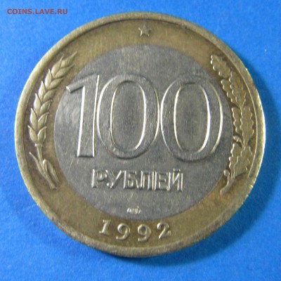 100 рублей 1992 года ЛМД брак - IMG_2728