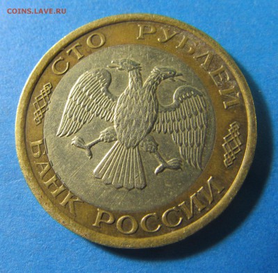 100 рублей 1992 года ЛМД брак - IMG_2731