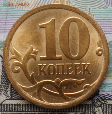 10 коп. 2013г с-п. Окончание 9.03.2017г в 20.00 по мск - 10 КОП 13 2.JPG