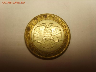 100р.1992г.ММД.до 3.3.2017 в 22:00. - S8308160.JPG