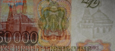 50000 рублей 1993 № БМ..... с 1рубля до 5.03 в 22:00мск - DSC_0097.JPG
