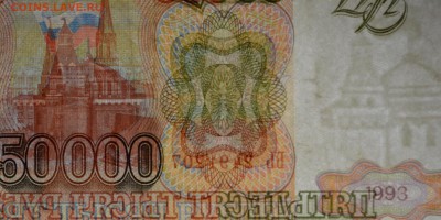 50000 рублей 1993 № БЬ..... с 1рубля до 5.03 в 22:00мск - DSC_0107.JPG