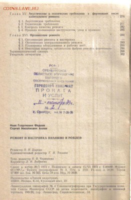 Иван Фадеев,Сергей Аллон Ремонт и настройка пианино и роялей - Ремонт и настройка пианино и роялей-3