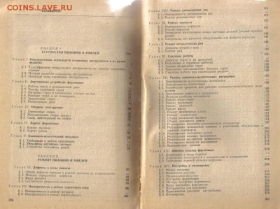 Иван Фадеев,Сергей Аллон Ремонт и настройка пианино и роялей - Ремонт и настройка пианино и роялей-2