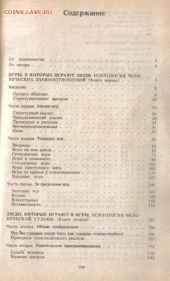 Берн Э. Игры, в которые играют люди.- Люди, которые играют в - Игры, в которые играют люди-2