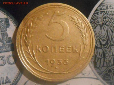 5 Копеек 1933 года на оценку - RSCN7133[1].JPG